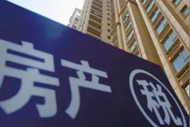 重磅！房地产税真的来了，济南会是首批试点城市吗？图片
