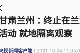 甘肃兰州：终止在兰游客一切旅行活动，就地隔离观察视频封面