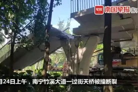 南宁竹溪大道天桥被撞断裂图片