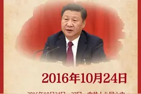 党史上的今天 | 10月24日图片