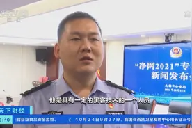 54亿多条数据！江苏警方破获特大侵犯公民信息案图片