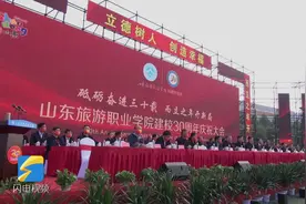 山东旅游职业学院建校30周年 培养毕业生近4万名图片