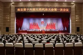 南县第十八届人民代表大会第一次会议召开第三次全体会议图片