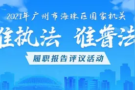 谁执法谁普法 | 海珠区瑞宝街道：压实普法责任，办好普法实事图片