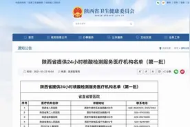 通知：陕西全省24小时核酸检测机构地图上线图片