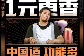 淘特“特省节”上线“中国制造周”，1元抢购百款硬核好国货图片