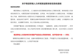 安踏：人力高级专员宋某鹏盗取公司95G保密信息被开除图片