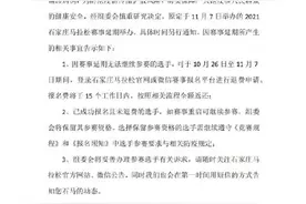石家庄马拉松赛事延期举办图片