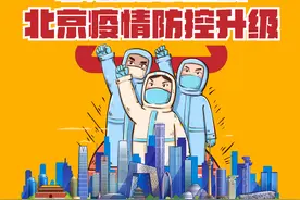 非必要不出京！北京疫情防控升级 一图看懂最新进出京政策图片