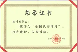 长宁律师徐培龙，被评为“全国优秀律师”！图片