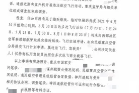 重庆一通航公司多次违法飞行拟被吊销经营许可证 法人仅持“私照”却载客飞行图片