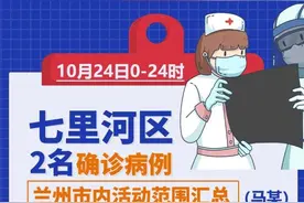 24日兰州城关区1例新增轨迹图片