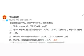 2022年节假日安排来了：劳动节5天、春节国庆7天图片