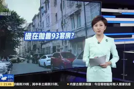 网传上海爷叔抛售93套房屋？记者探访浦城小区揭开“真相”视频封面