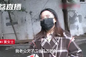 婚礼当晚得知丈夫负债20多万元！女子帮还清后，丈夫的做法让人愤怒图片