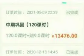 又有网络培训机构失联！广西上百家长遭遇退款难图片