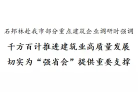 石邦林赴贵阳市部分重点建筑企业调研时强调 千方百计推进建筑业高质量发展 切实为“强省会”提供重要支撑图片