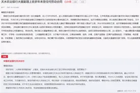 天水农业银行一大堂副理上班11年未签劳动合同，农行：外包人员图片