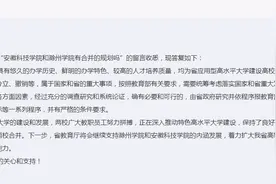 安徽科技学院和滁州学院有合并？官方回复图片