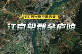 60万米高空看吉安丨江南望郡金庐陵图片