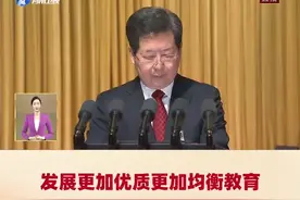 发展更加优质更加均衡教育，扎实做好“双减”工作视频封面