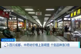 这里中药材价格猛涨！有品种涨幅达300%！商家都提前打烊，啥情况？图片