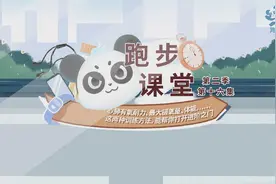 《跑步课堂II》⑯|心肺有氧耐力、最大摄氧量、体能……这两种训练方法，能帮你打开进阶之门视频封面
