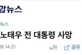 韩国前总统卢泰愚去世，曾到山东“寻根问祖”图片