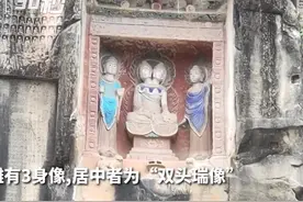 30秒｜四川巴中南龛石窟 藏着独一无二的“双头瑞佛”石刻造像视频封面