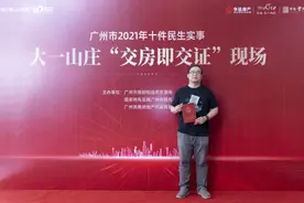 广州全市15个楼盘实现“交房即交证”图片