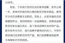 家乐福举报山姆“二选一”，背后的真问题是什么 | 新京报专栏图片