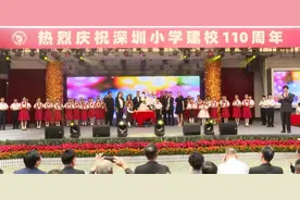 生日快乐！这所以“深圳”命名的学校迎来建校110周年图片