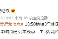 北京地铁：8号线因中国美术馆站信号设备原因，双方向列车间隔加大，影响部分列车晚点图片