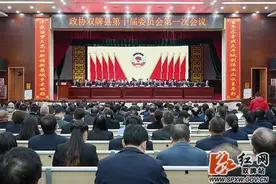 县市区两会丨政协双牌县第十届委员会第一次会议开幕图片