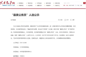 全国“最美公务员”人选公示！海口1人入选图片