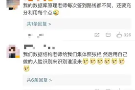 大学课堂花式点名现场，同学：我当时真的害怕极了图片