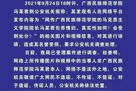 广西一大学教师与女生亲密合照？警方通报来了→图片