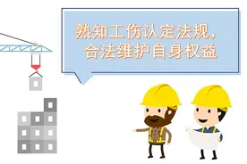 @上班族 请查收！这些情形可以认定为工伤