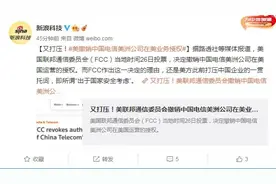 似曾相识？美国海外打压中国电信 撤销其在美业务授权图片