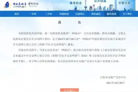 上海房产交易新变化！不通过中介，二手房买卖可直接网上签合同图片