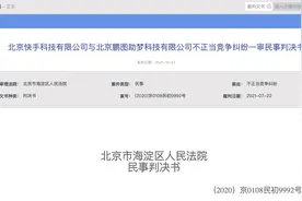 快手诉多家去水印公司不正当竞争，一审合计获赔65万图片
