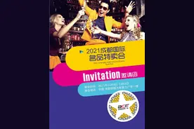 开启年终嗨购，2021成都国际名品特卖会11月4日启幕图片