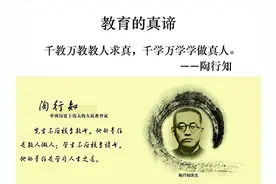 陶行知教育思想是面镜子图片