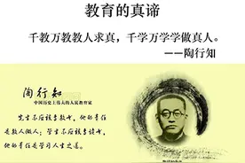 陶行知教育思想是面镜子图片