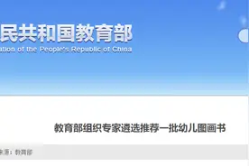 快收藏！教育部推荐347种幼儿图画书 书单来了图片