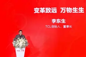 TCL科技前三季度净利超130亿 李东生再谈制造业转型图片