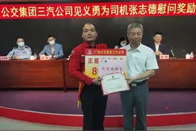 飞身救下跳桥母子，广州公交司机见义勇为获嘉奖图片