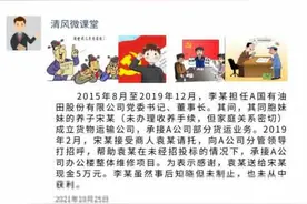 清风微课堂丨图解党纪处分条例中的“亲属”包括哪些人图片