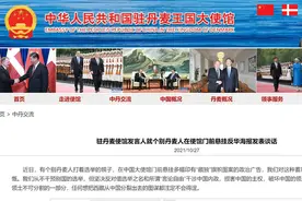 个别丹麦人竟在中国使馆门前悬挂反华海报！驻丹麦使馆：强烈愤慨图片