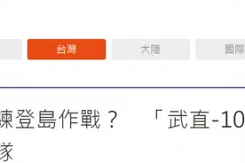 大陆武装直升机首次巡航台西南空域 军事专家：解放军在该空域进行训练已得心应手图片